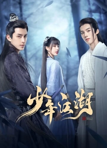 Путешествие Ваньжу (2023) смотреть онлайн